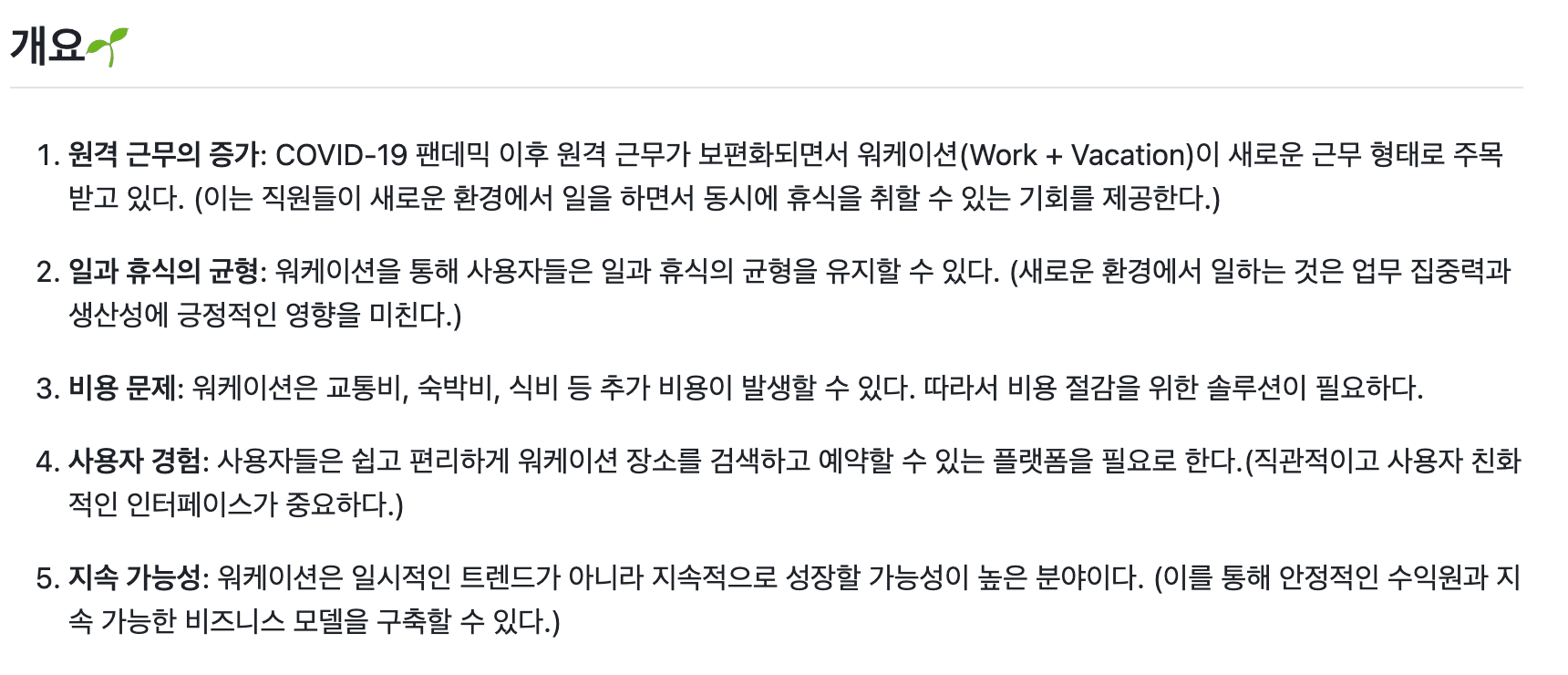 워케이션