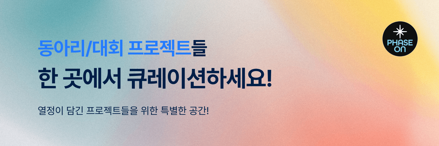 [2025.07.17] Phase On 스페이스 배너_v2