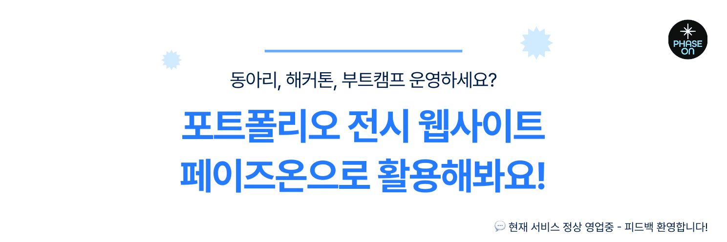 2025.08.18_페이즈온 배너